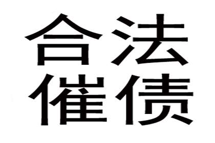 何先生车贷顺利结清，讨债公司效率高